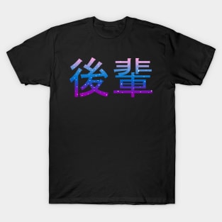 kōhai T-Shirt